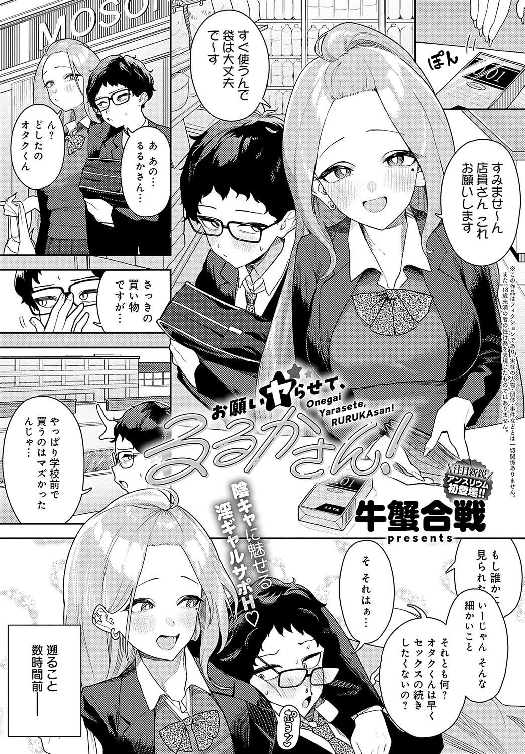 comicアンスリウム Vol.133 2024年5月号ページ34