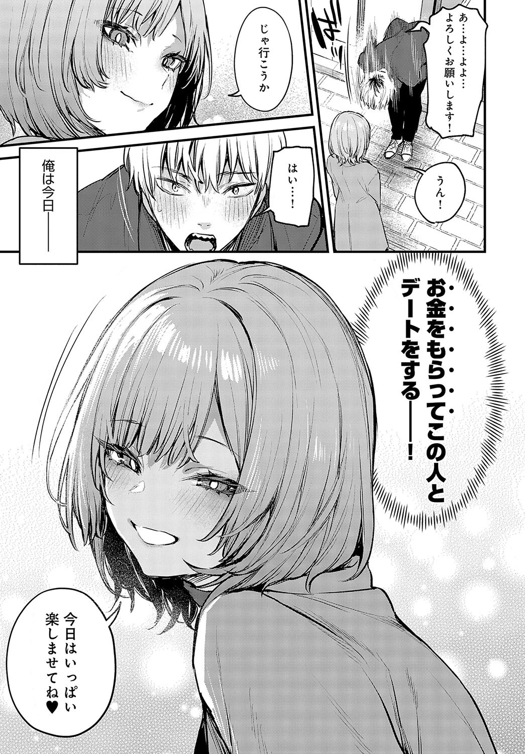 恋になるまで、ページ3