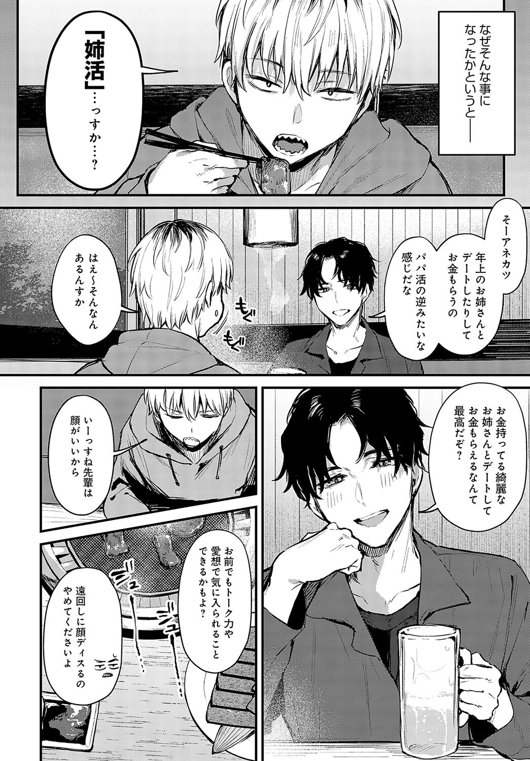 恋になるまで、ページ4