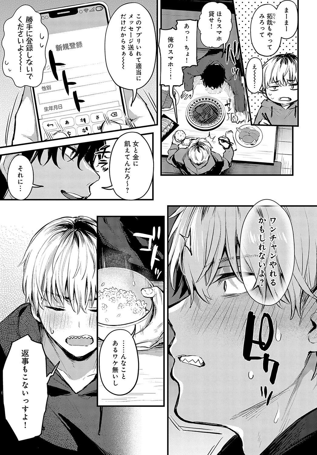 恋になるまで、ページ5
