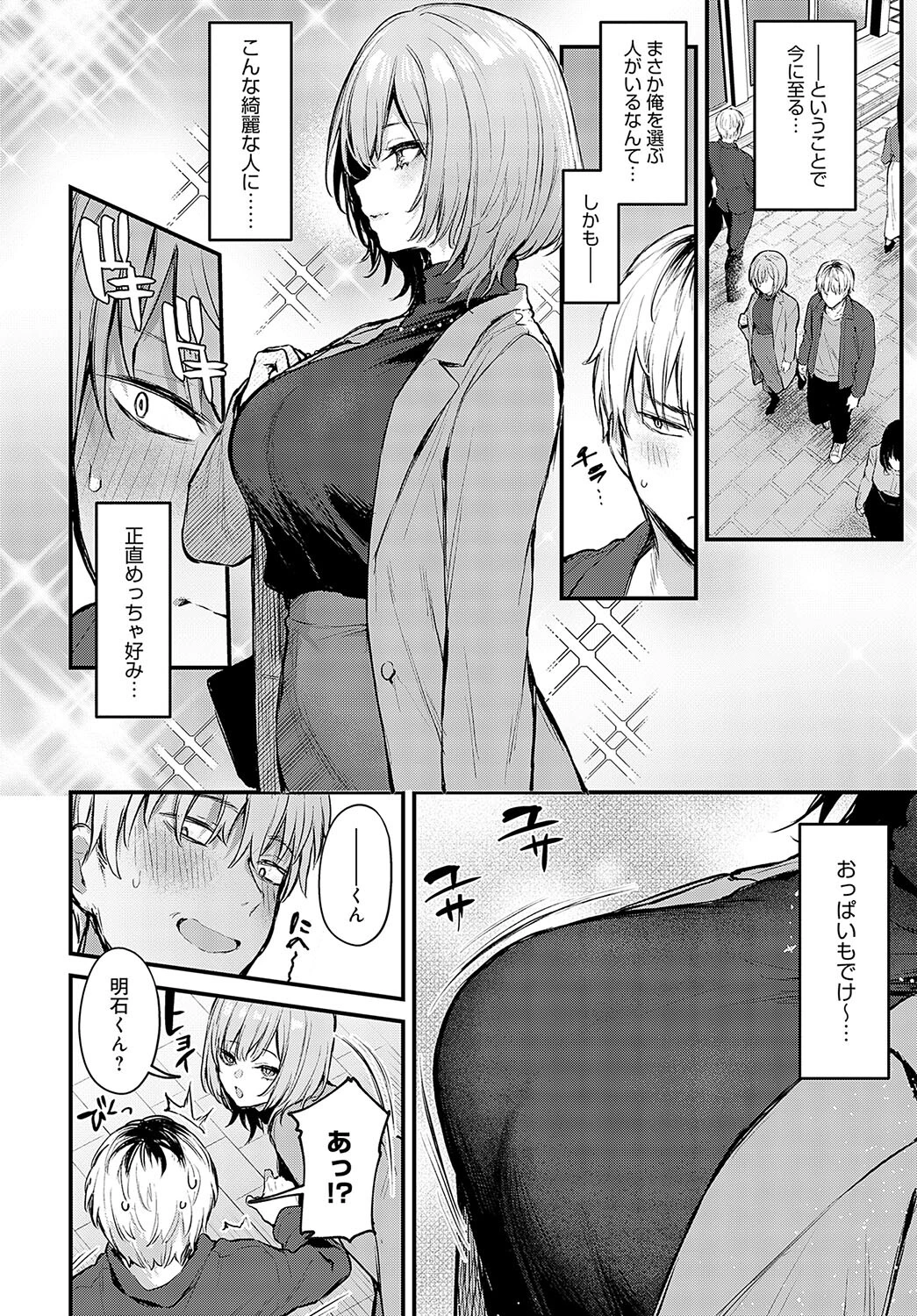 恋になるまで、ページ6