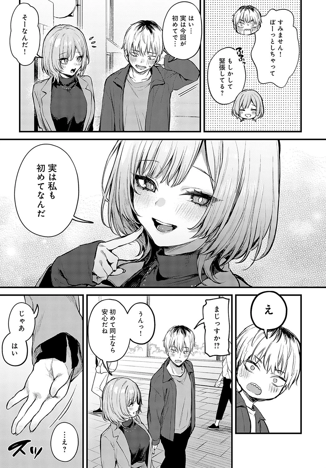 恋になるまで、ページ7