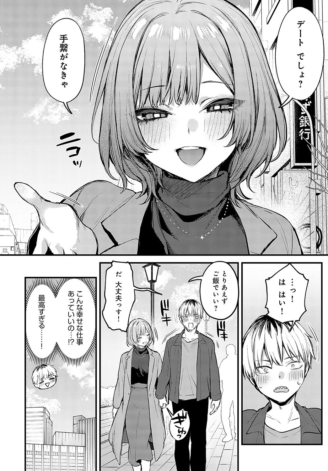 恋になるまで、ページ8