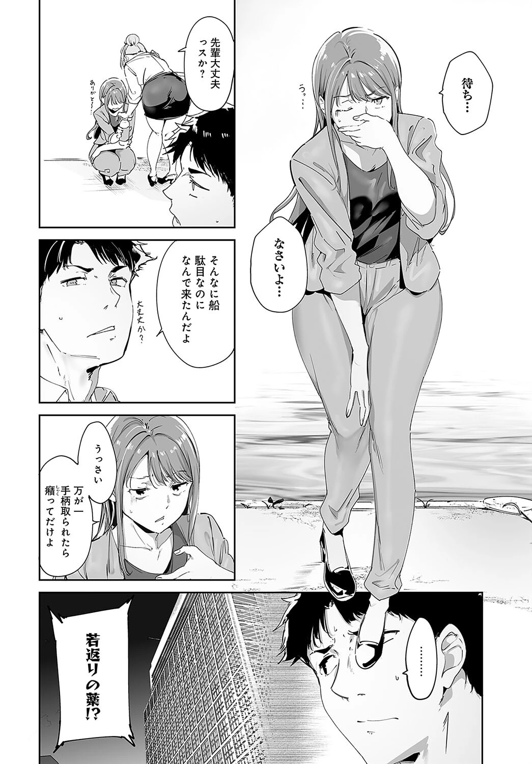 アモラルアイランド（1）ページ2