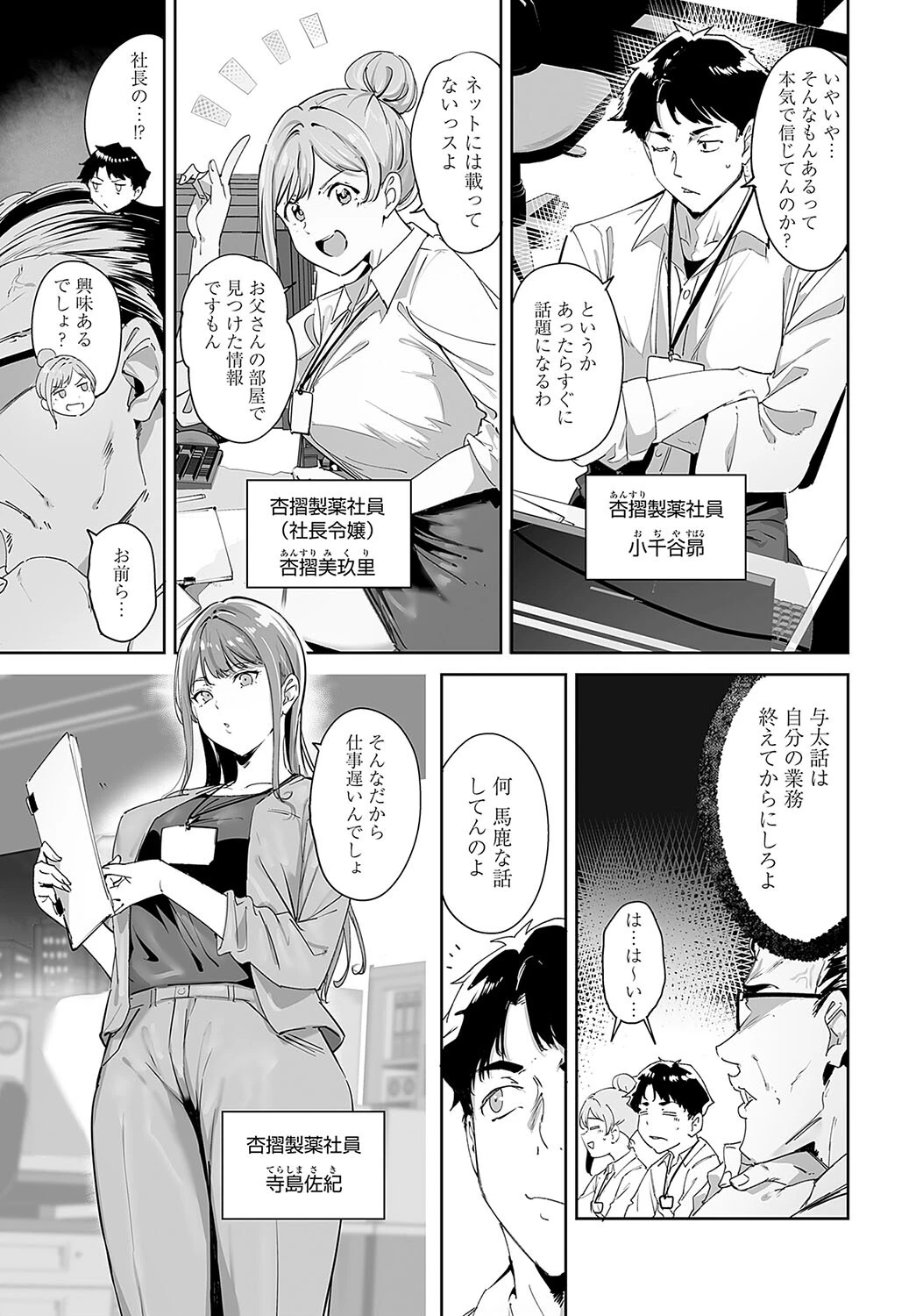 アモラルアイランド（1）ページ3