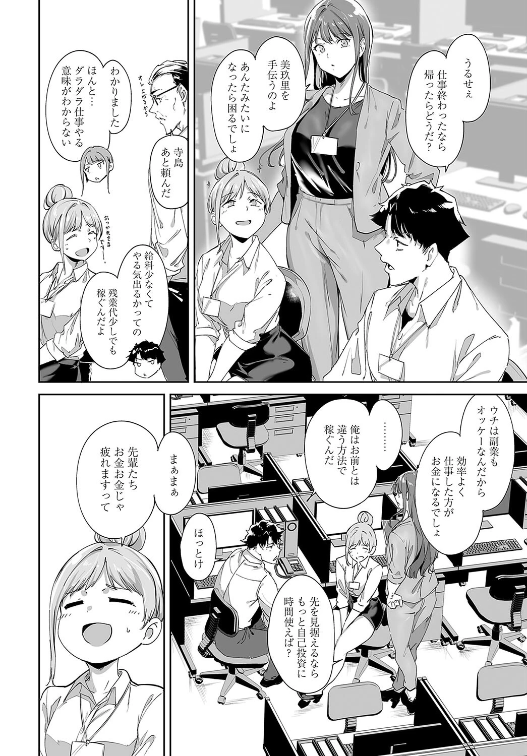アモラルアイランド（1）ページ4