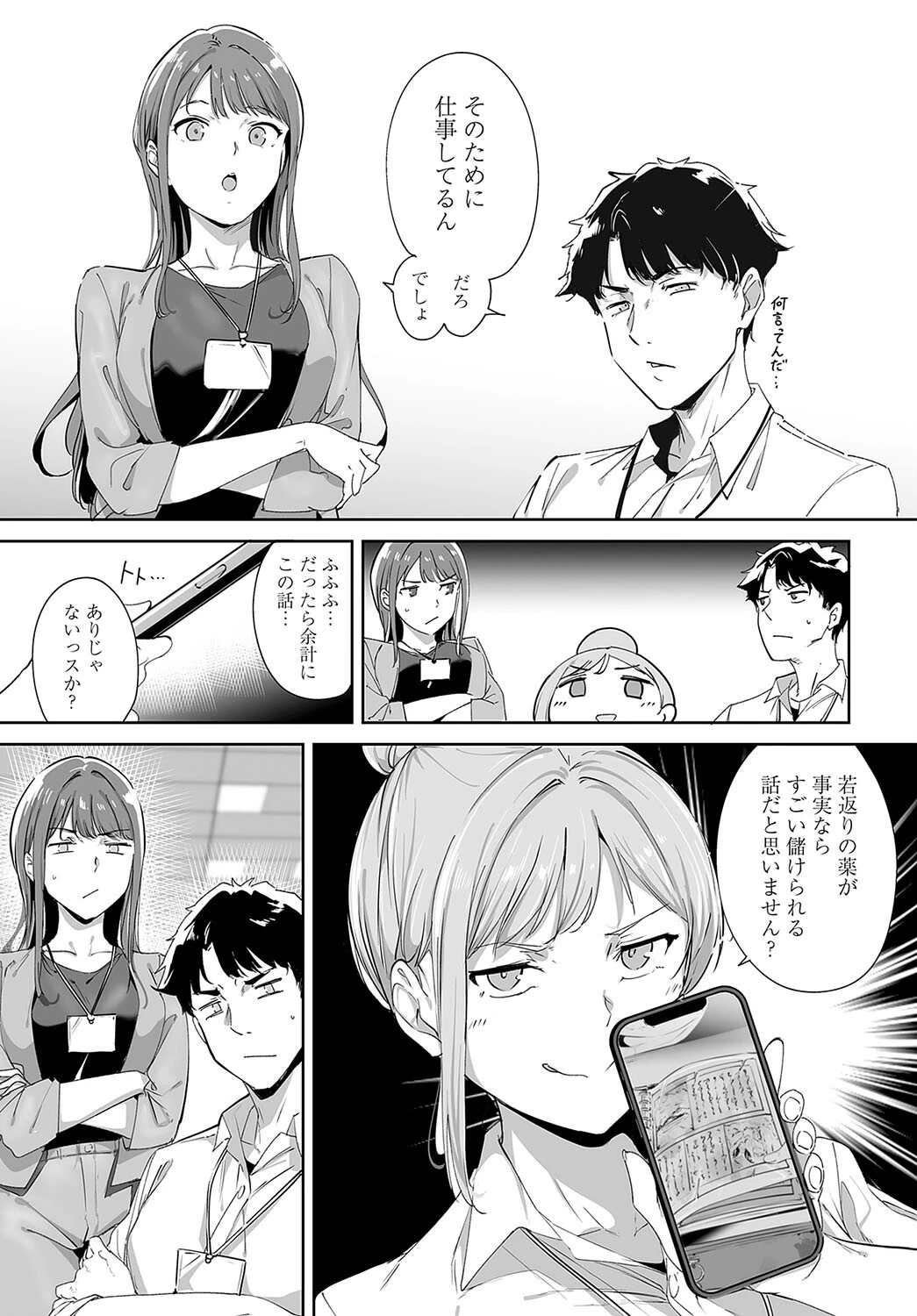 アモラルアイランド（1）ページ5