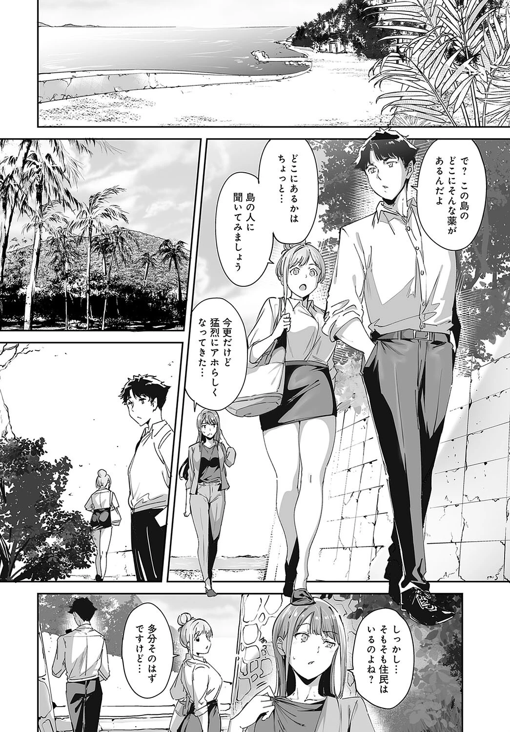 アモラルアイランド（1）ページ6