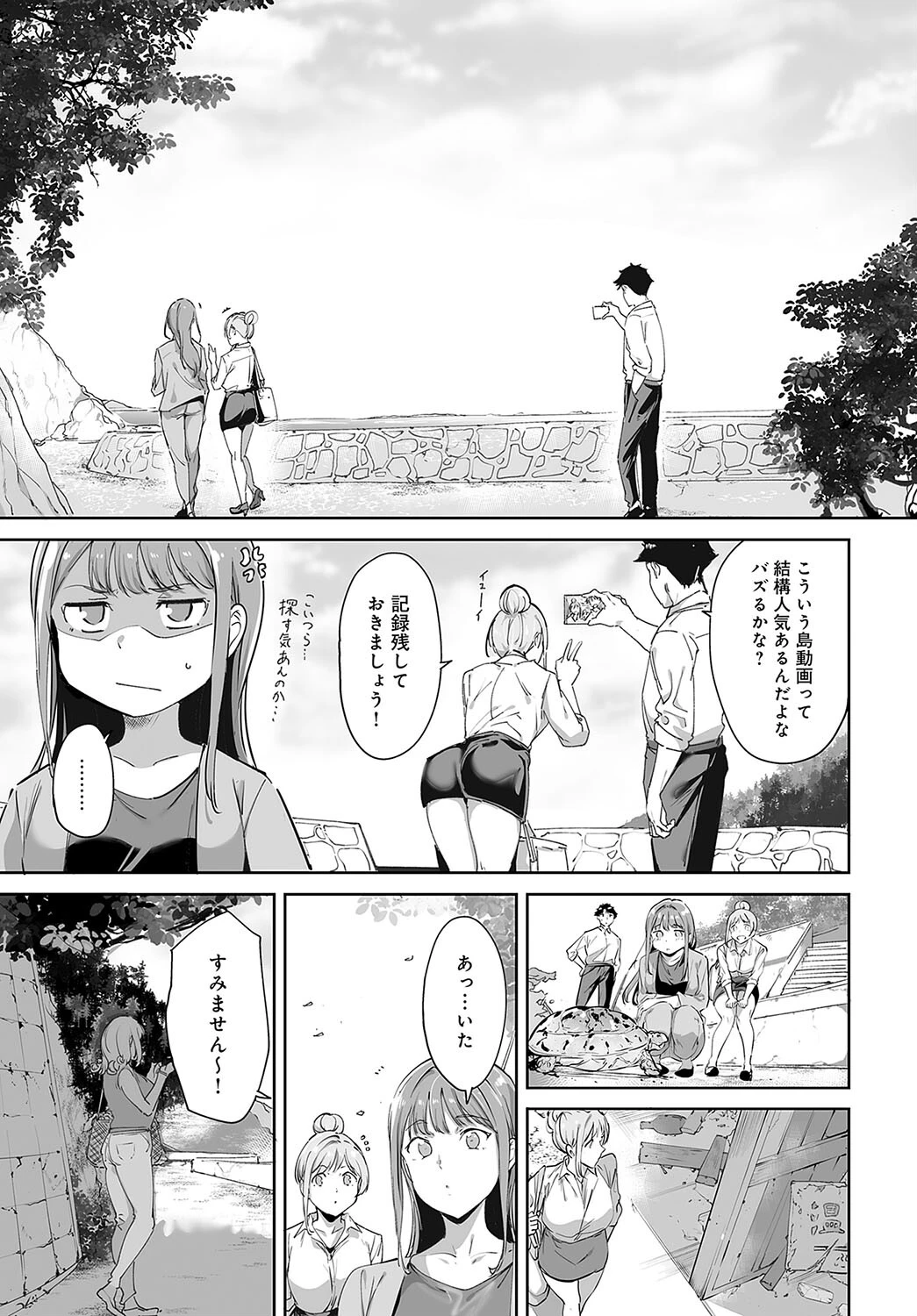 アモラルアイランド（1）ページ7