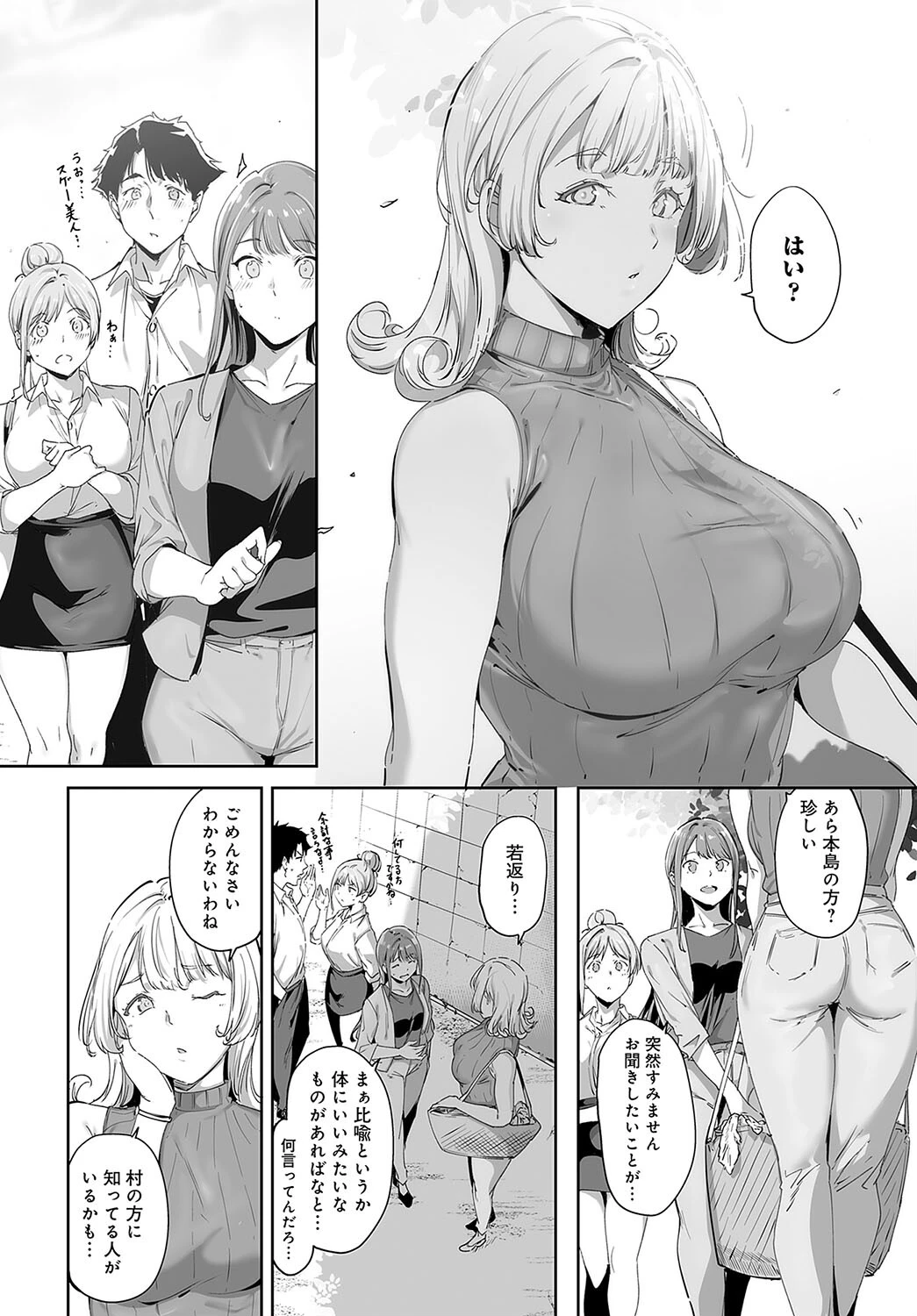 アモラルアイランド（1）ページ8