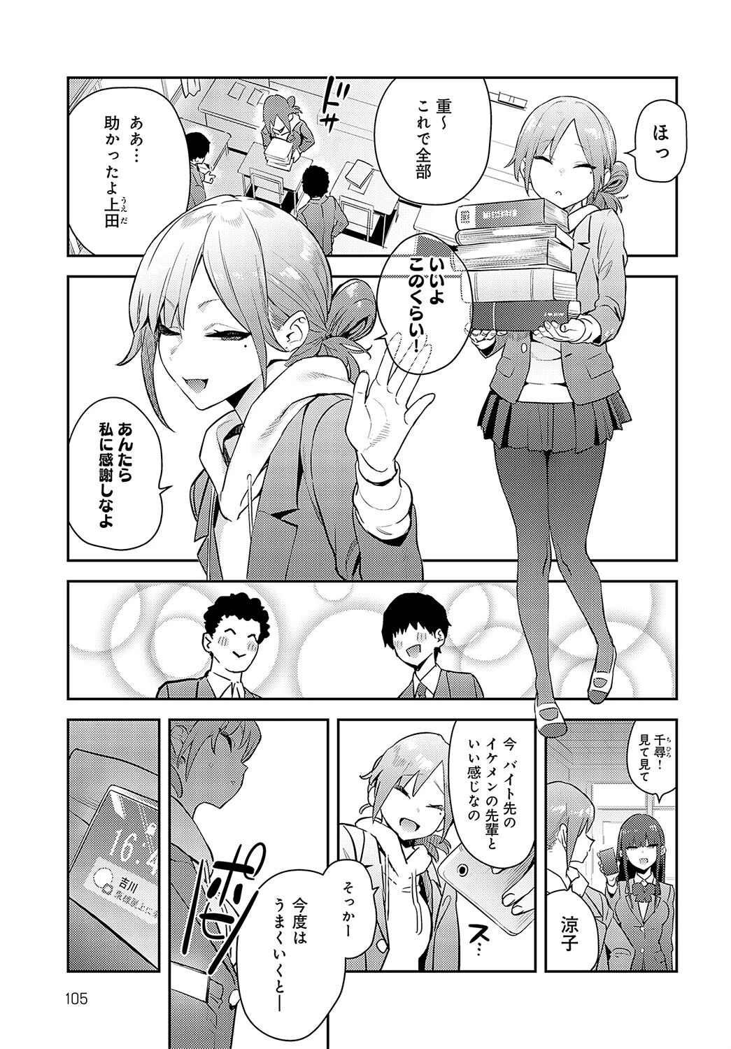 変えられる私ページ3