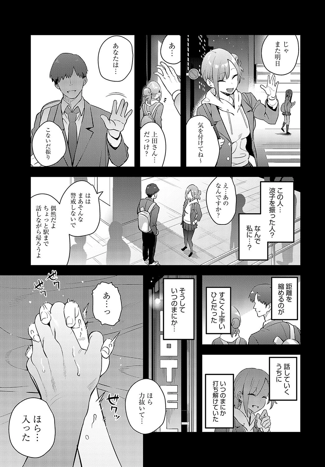 変えられる私ページ5