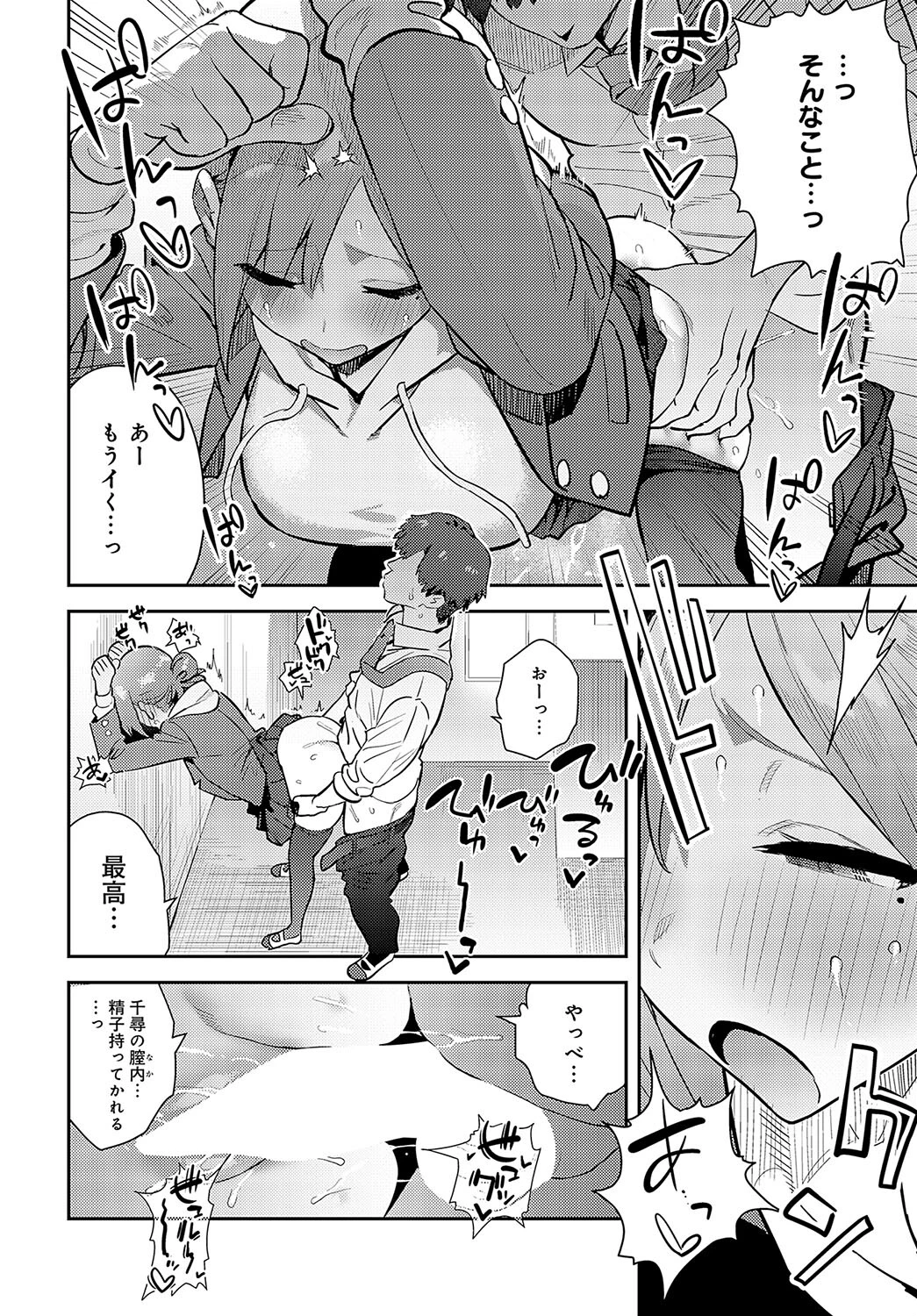 変えられる私ページ8