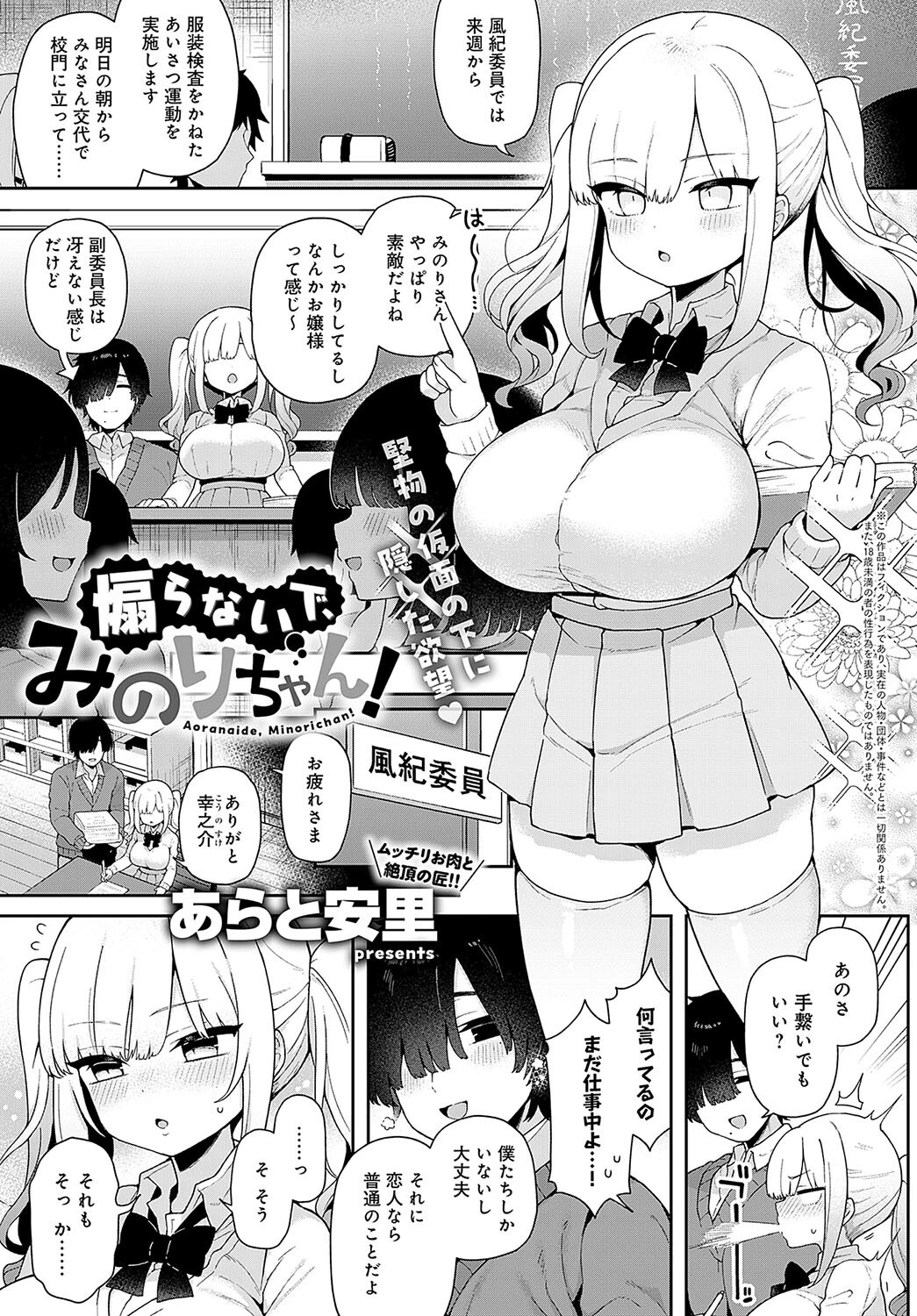 煽らないで、みのりちゃん!
