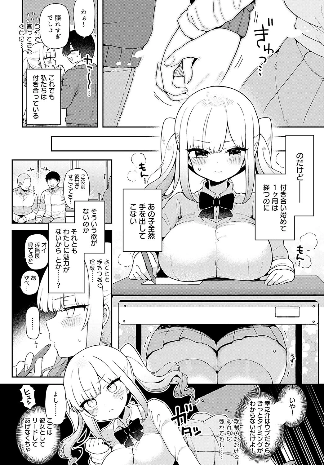 煽らないで、みのりちゃん!ページ2
