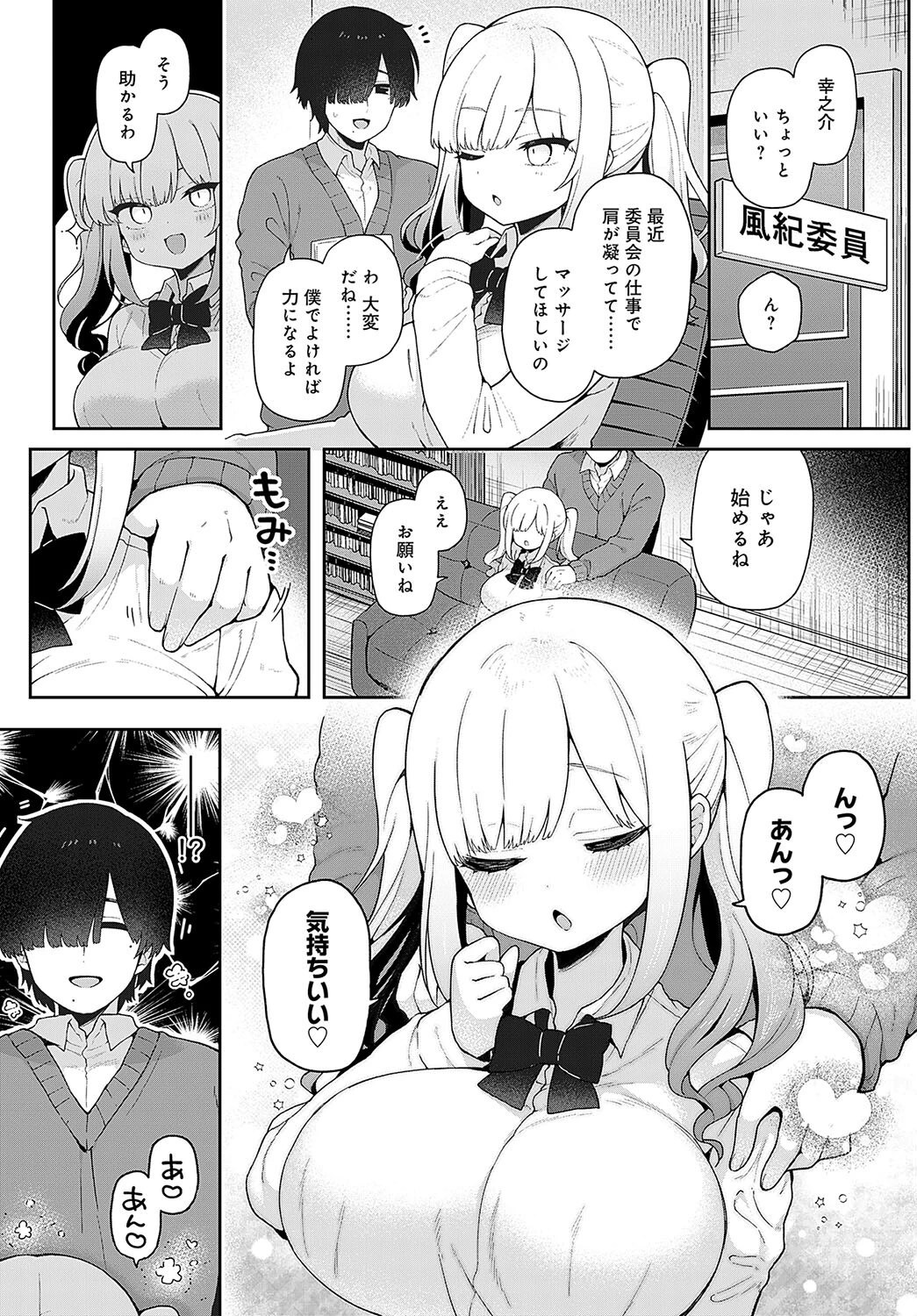 煽らないで、みのりちゃん!ページ3