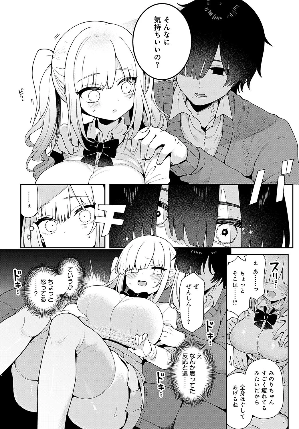 煽らないで、みのりちゃん!ページ5