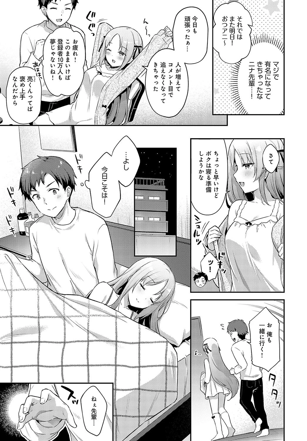 Vカノ×リクエストページ3