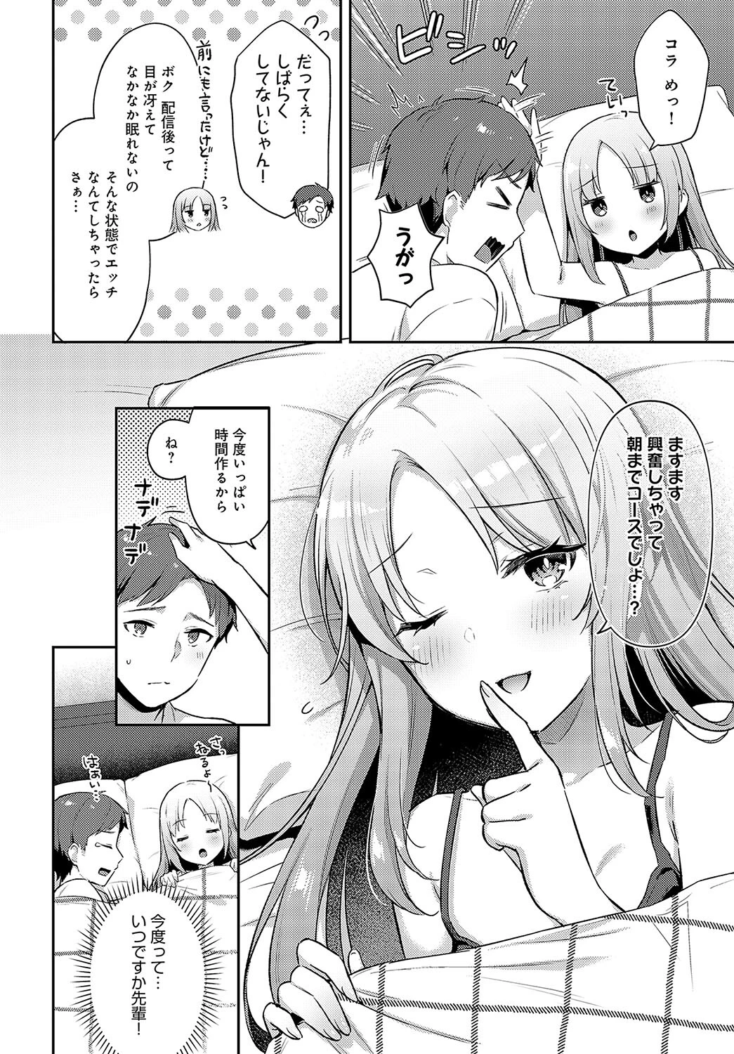 Vカノ×リクエストページ4