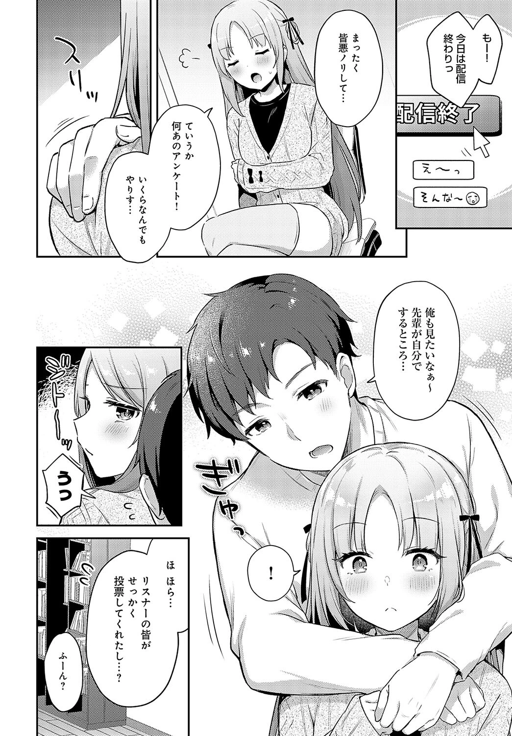 Vカノ×リクエストページ8