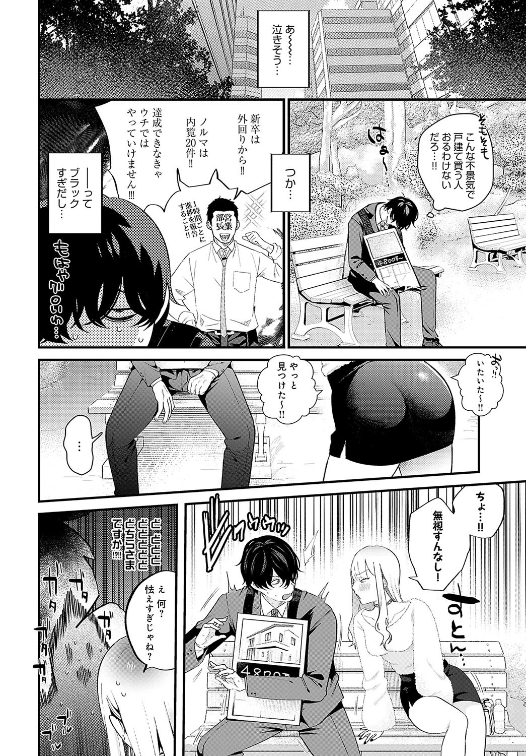 新卒ウリ坊と優しい メス犬ページ2