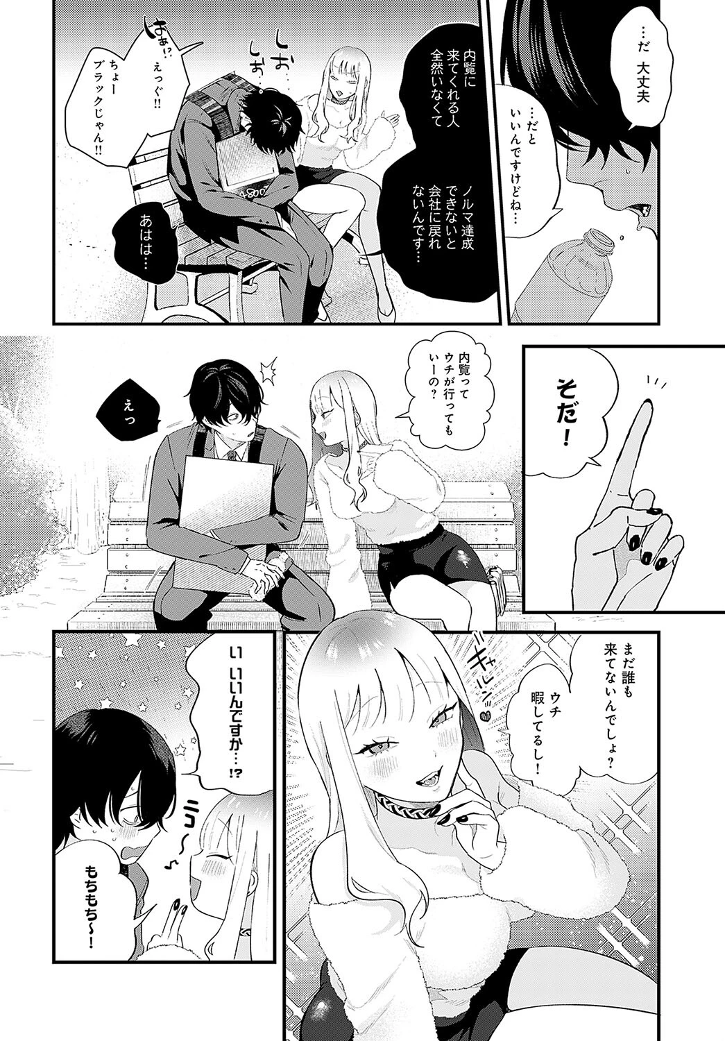 新卒ウリ坊と優しい メス犬ページ4