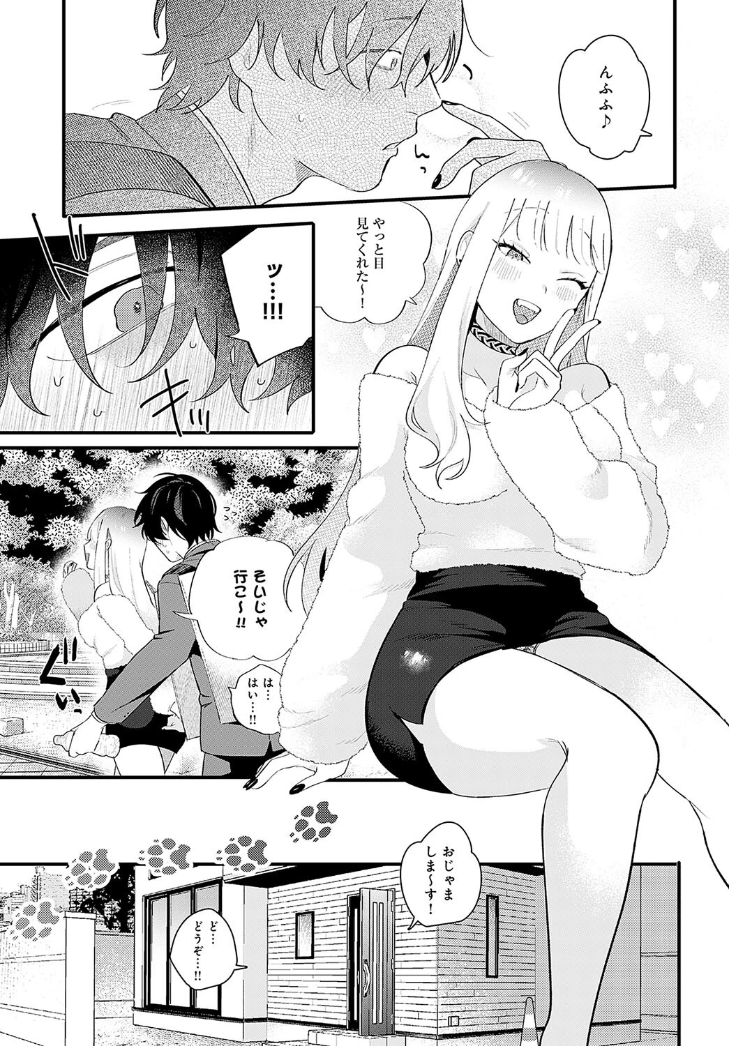 新卒ウリ坊と優しい メス犬ページ5