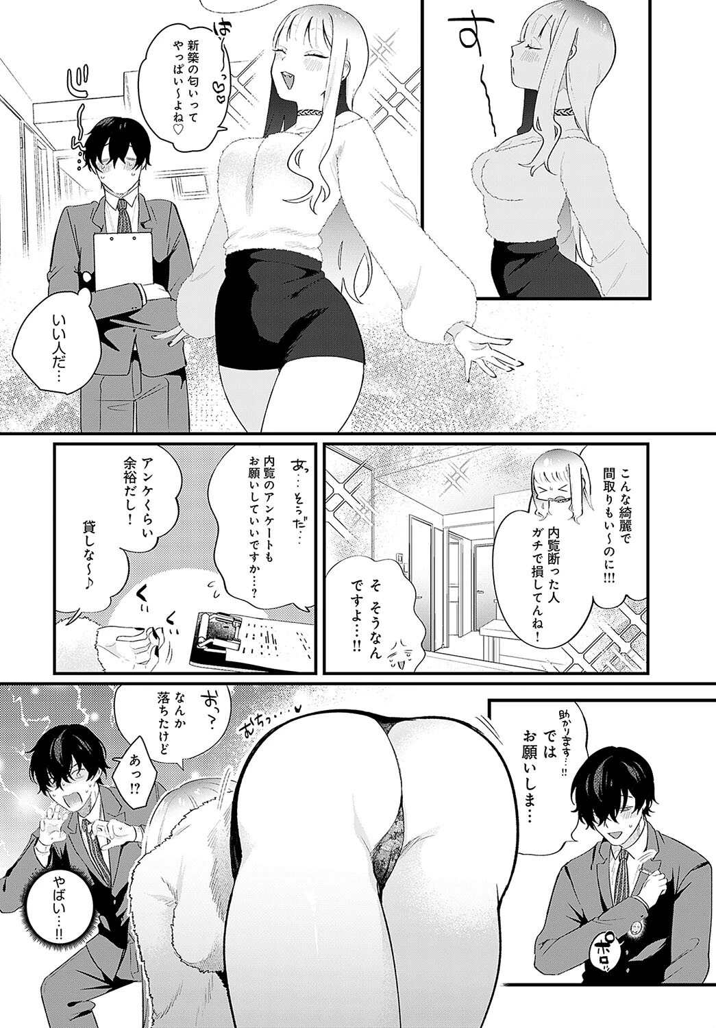 新卒ウリ坊と優しい メス犬ページ6