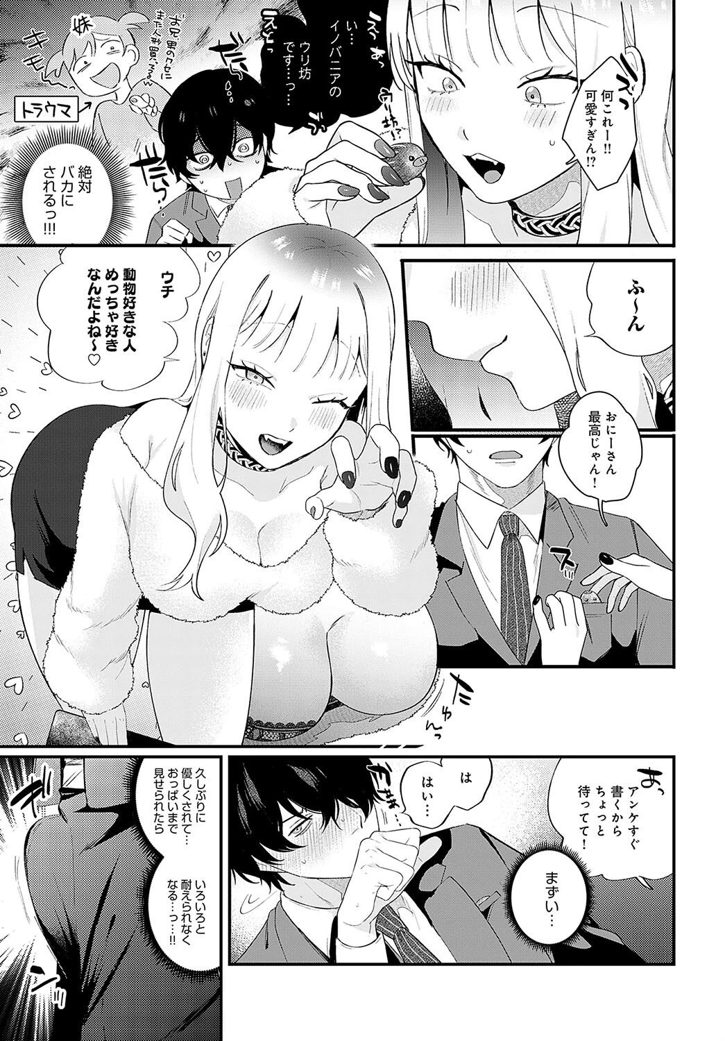 新卒ウリ坊と優しい メス犬ページ7