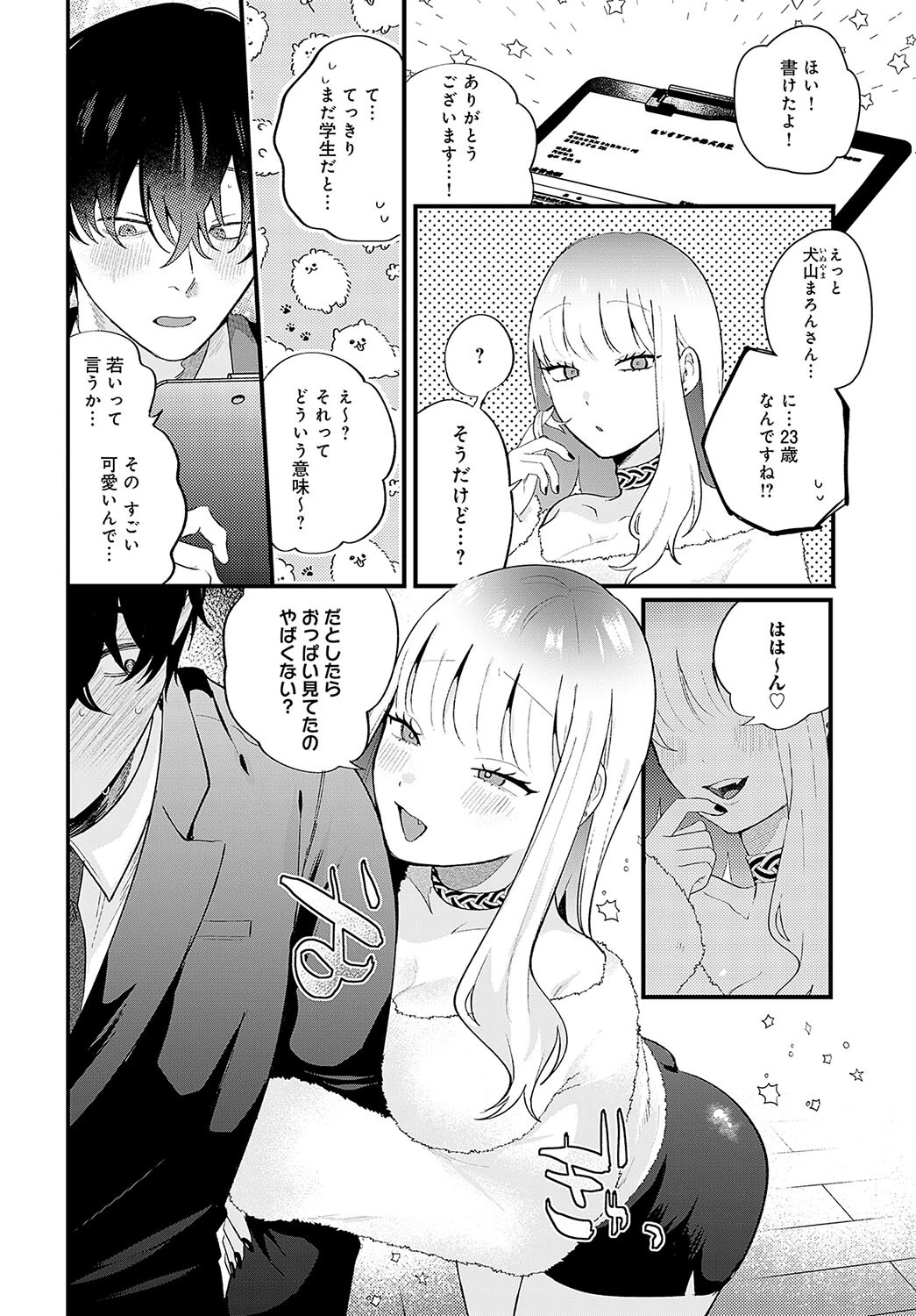 新卒ウリ坊と優しい メス犬ページ8