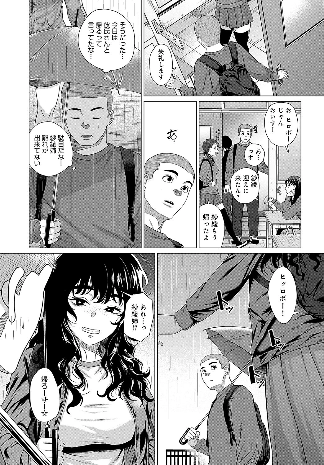 紗綾姉とのコトページ5