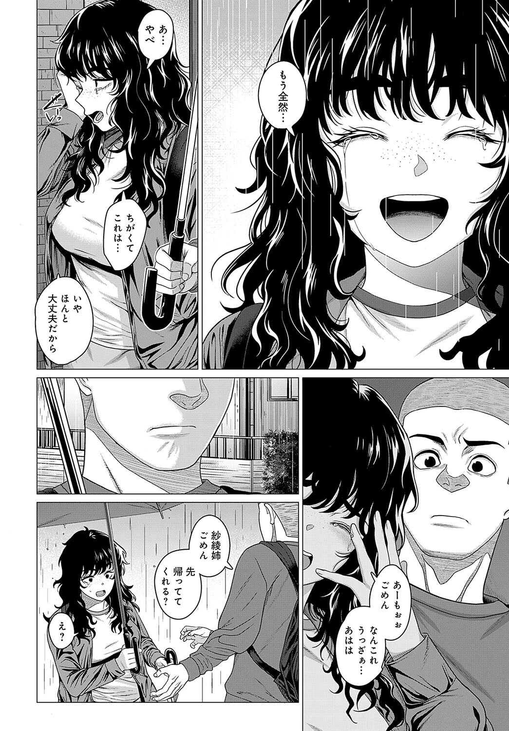 紗綾姉とのコトページ8