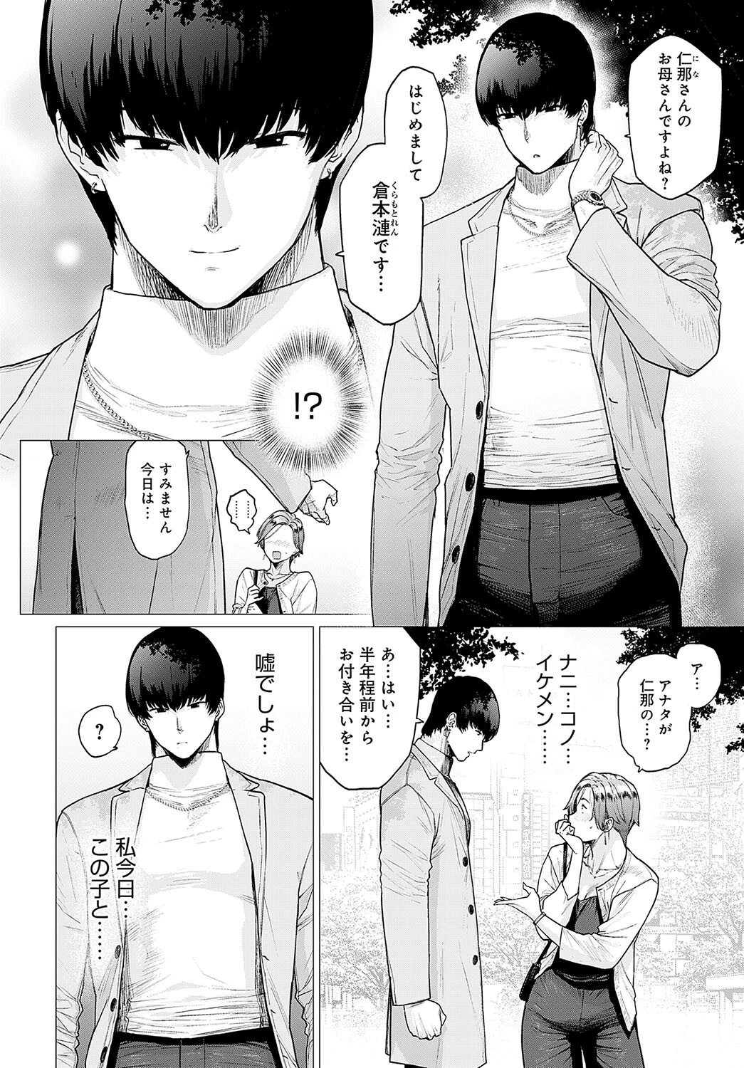 代わりはお母さんページ2