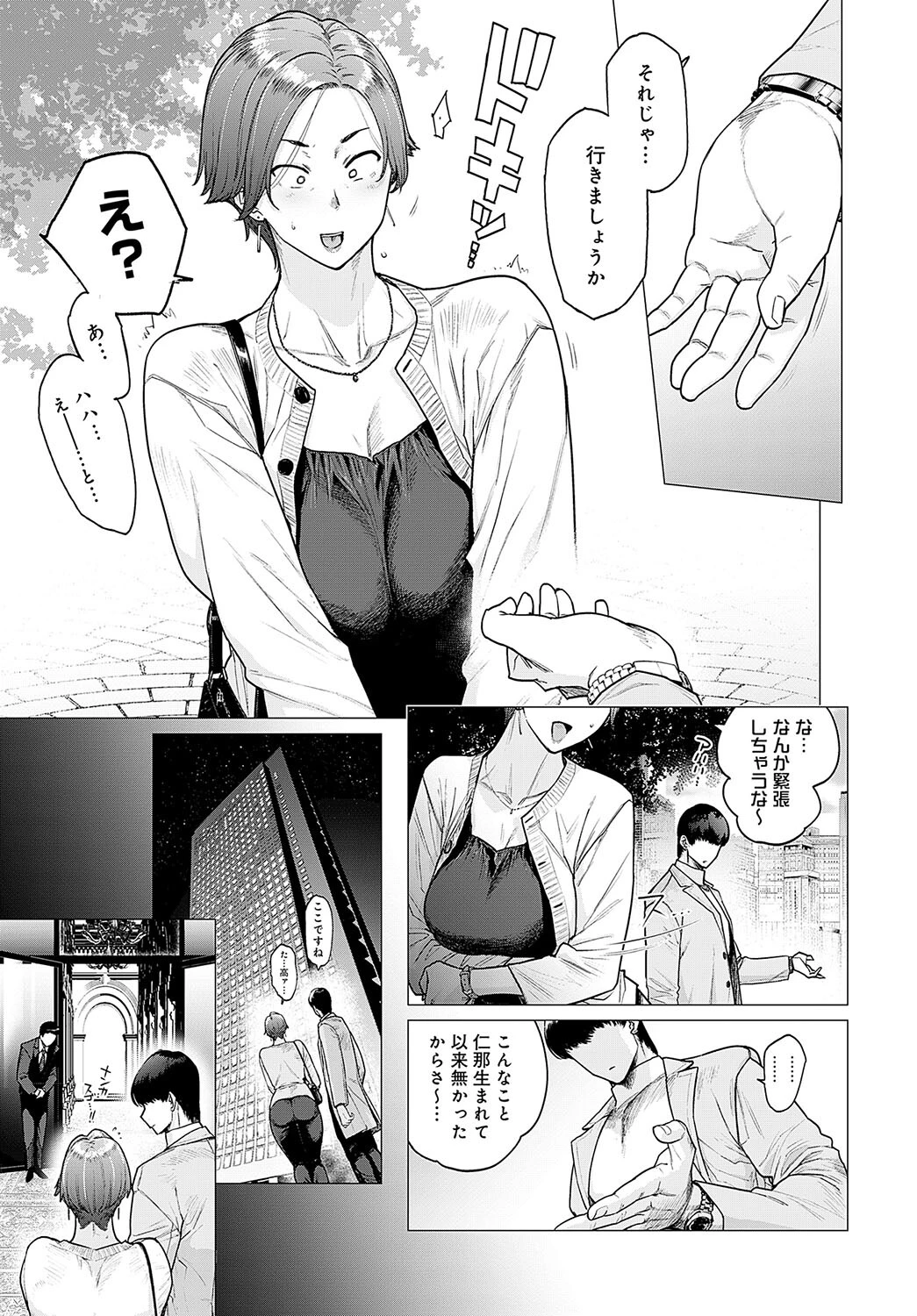 代わりはお母さんページ3