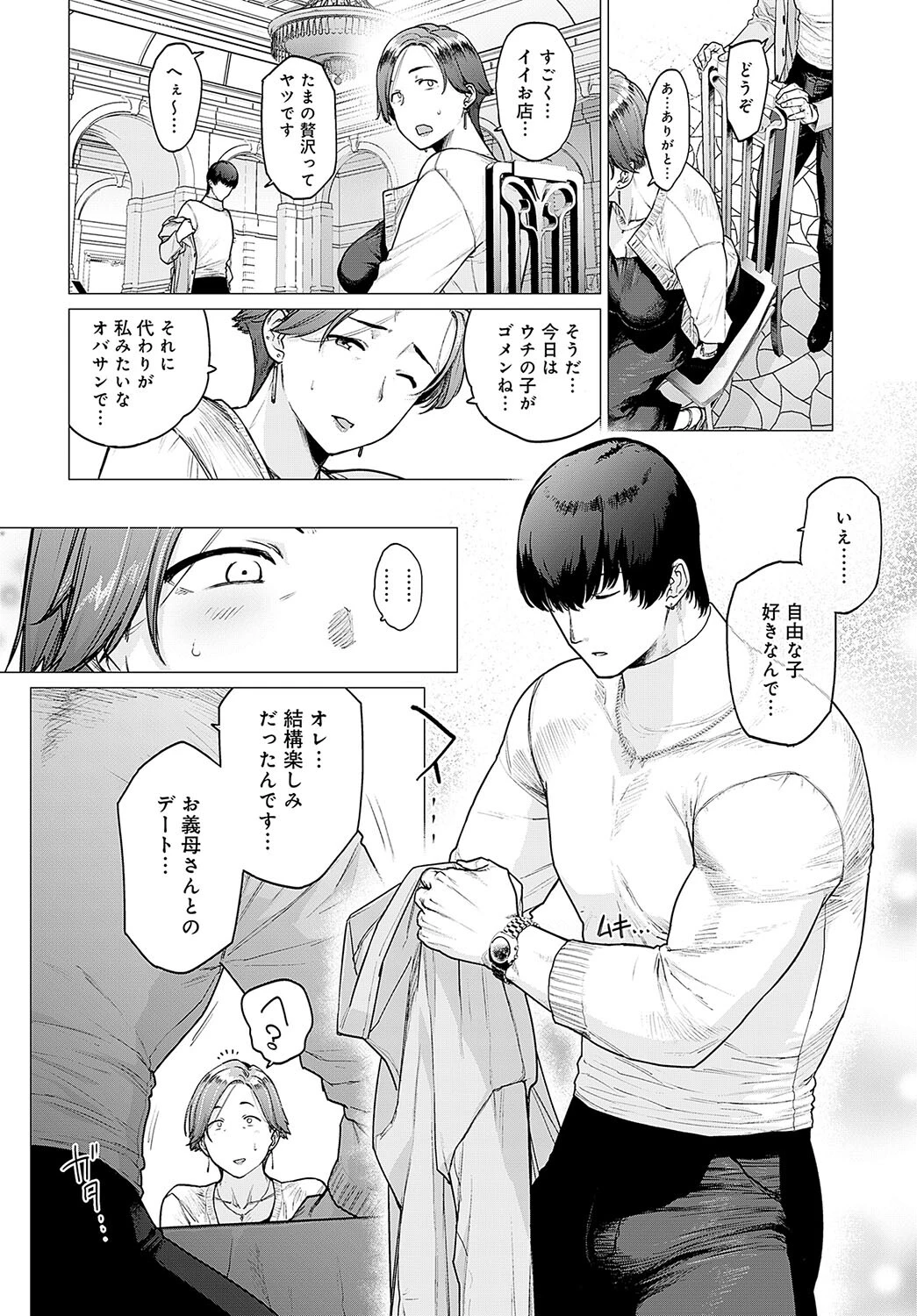 代わりはお母さんページ4