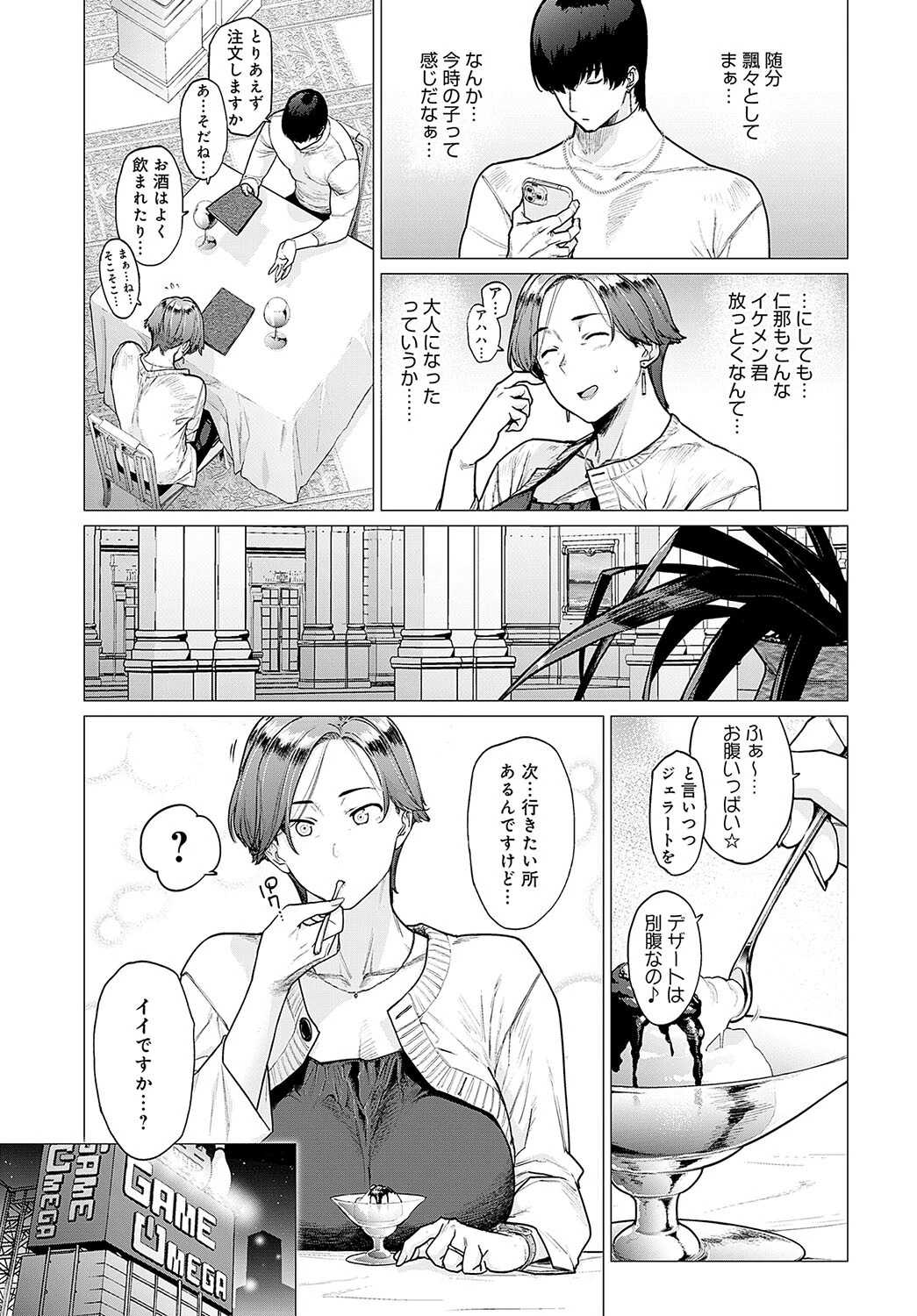 代わりはお母さんページ5