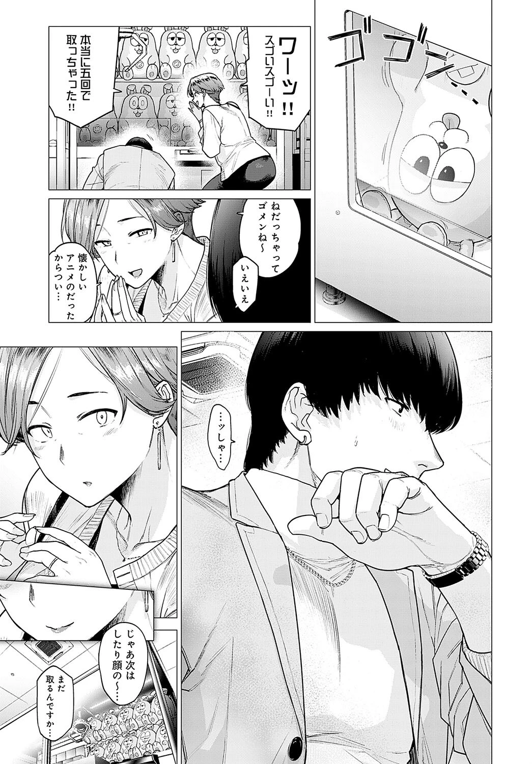 代わりはお母さんページ7
