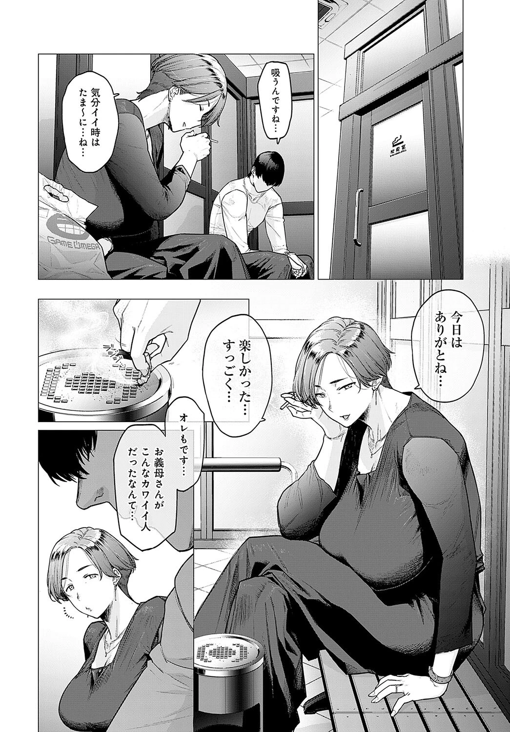 代わりはお母さんページ8