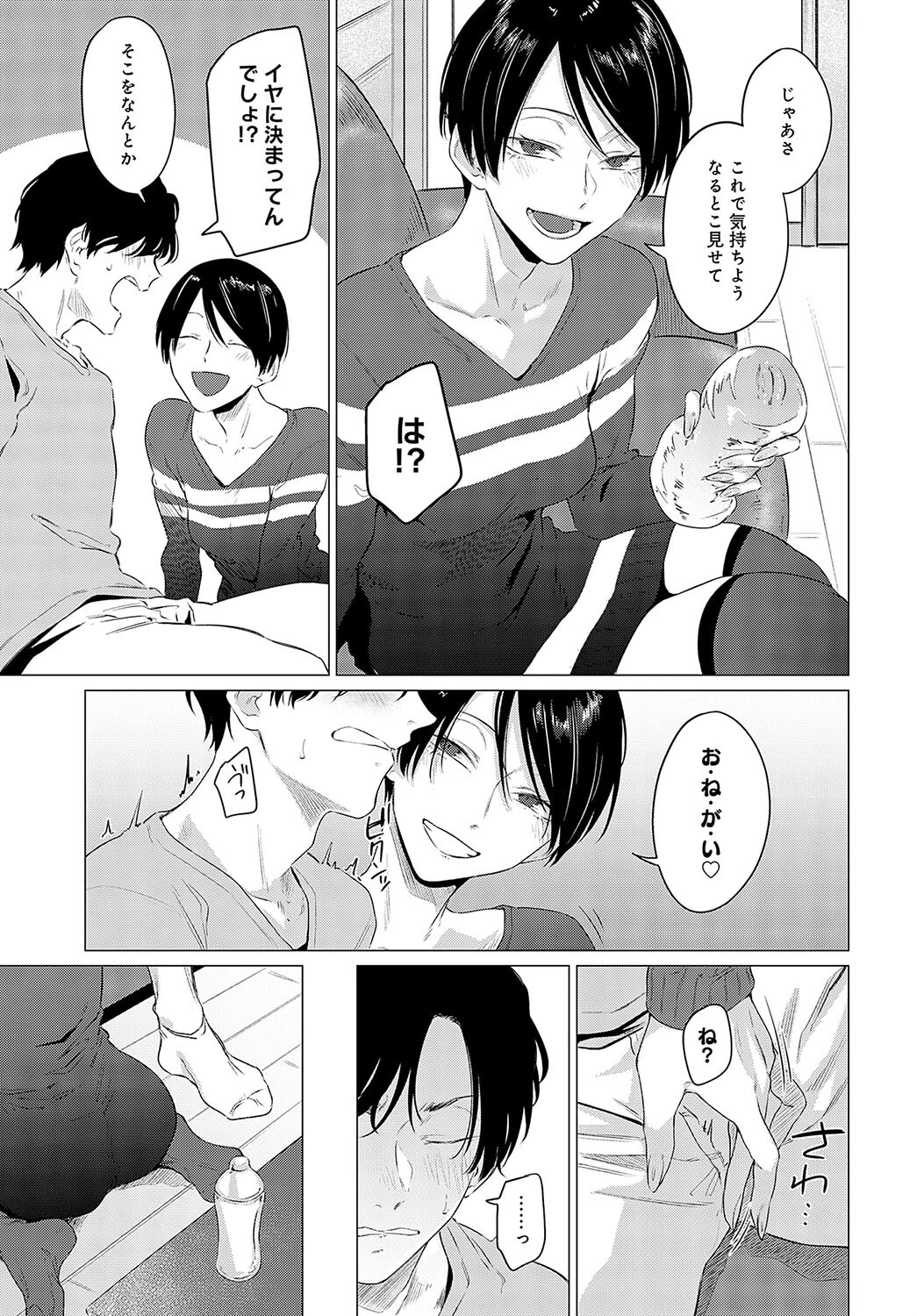 煽火ページ5