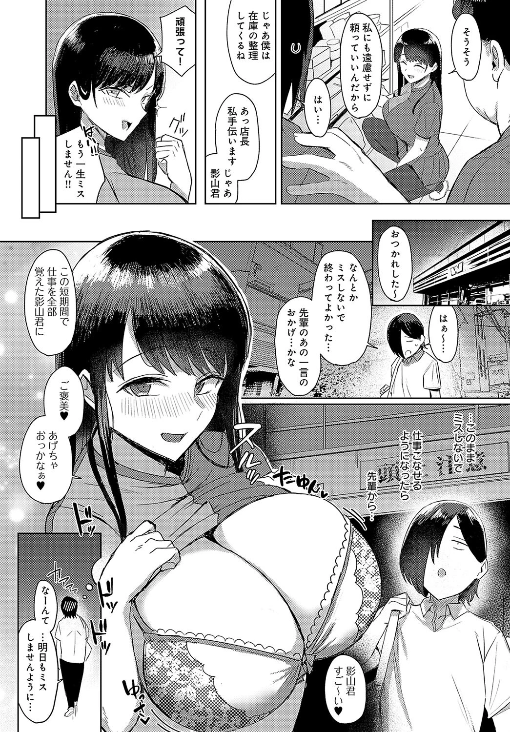 見てほしいのはアナタだけページ3