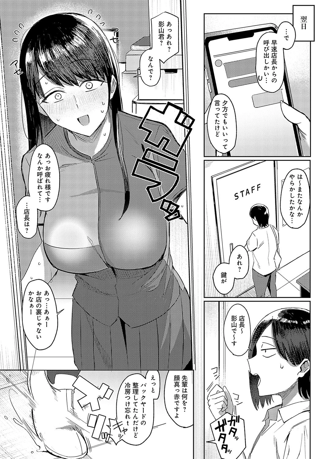 見てほしいのはアナタだけページ4