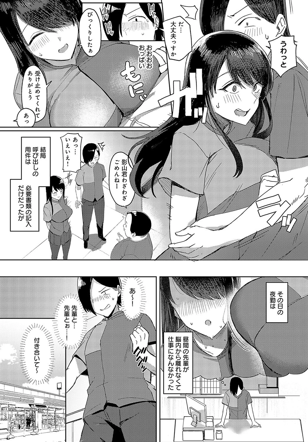 見てほしいのはアナタだけページ5