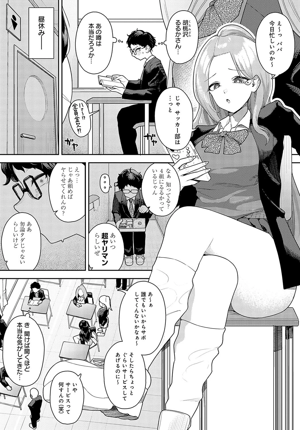 お願いヤらせて るるかさん!ページ2