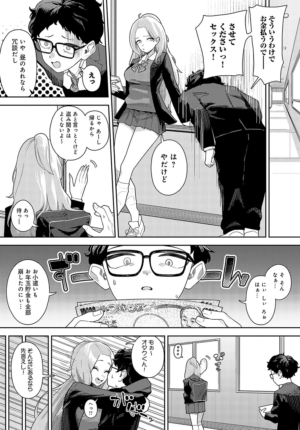 お願いヤらせて るるかさん!ページ3