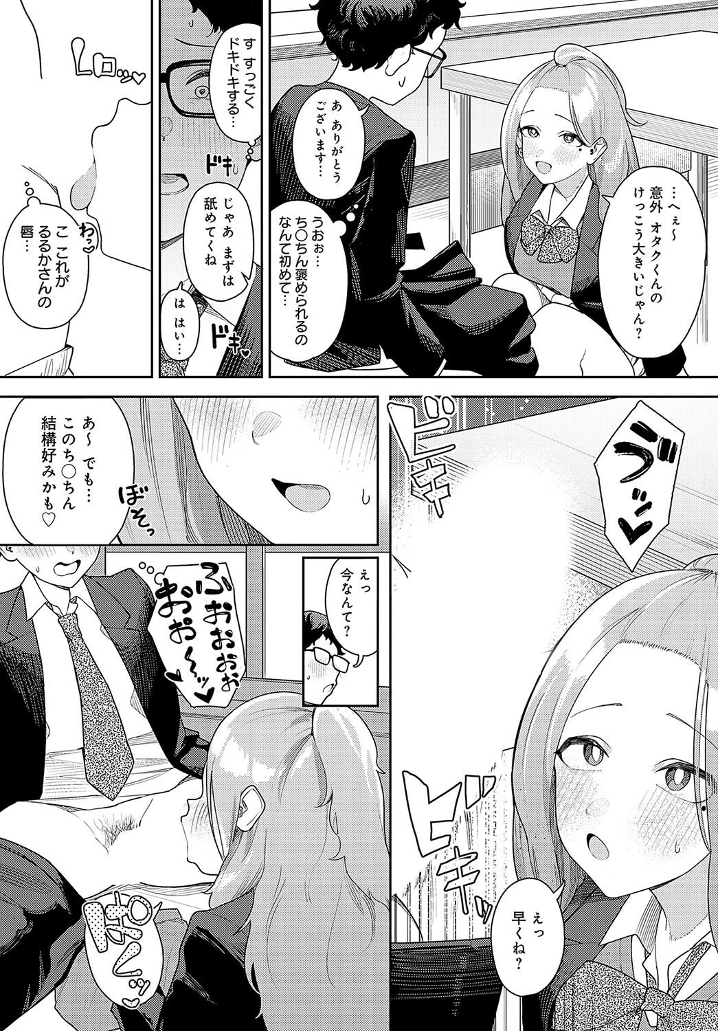 お願いヤらせて るるかさん!ページ5