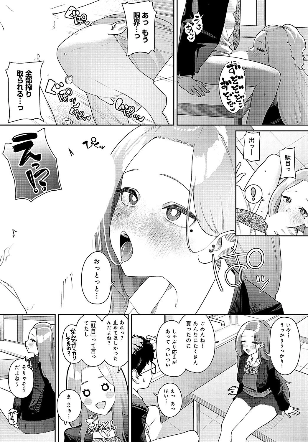 お願いヤらせて るるかさん!ページ7