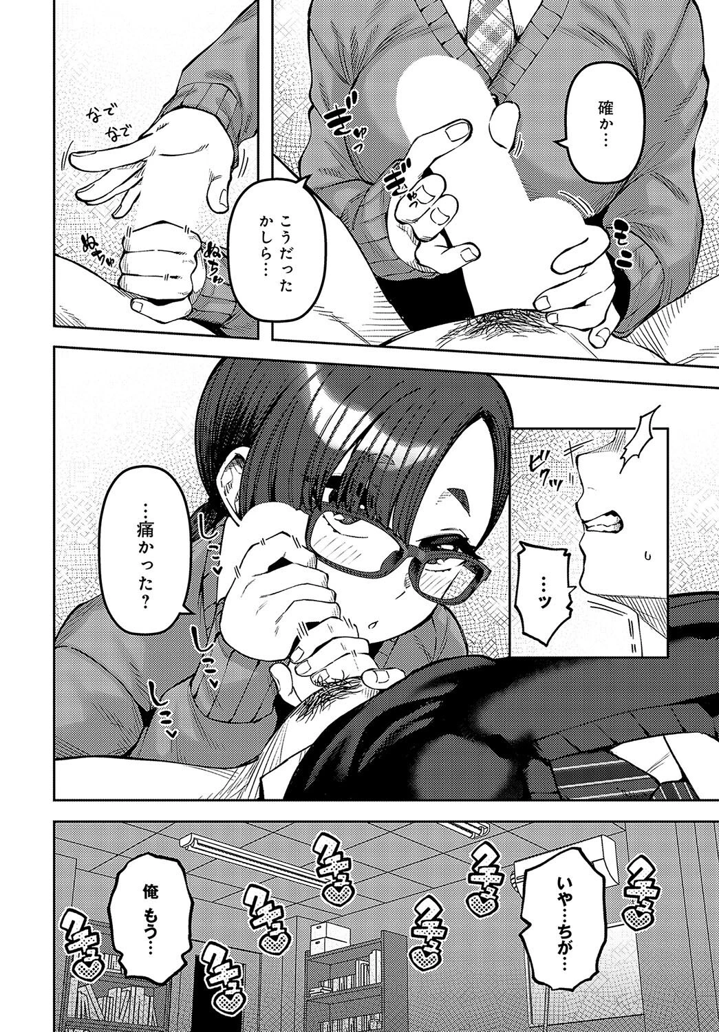 知りたいコトページ6