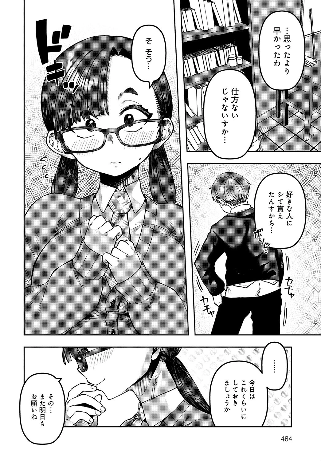 知りたいコトページ8
