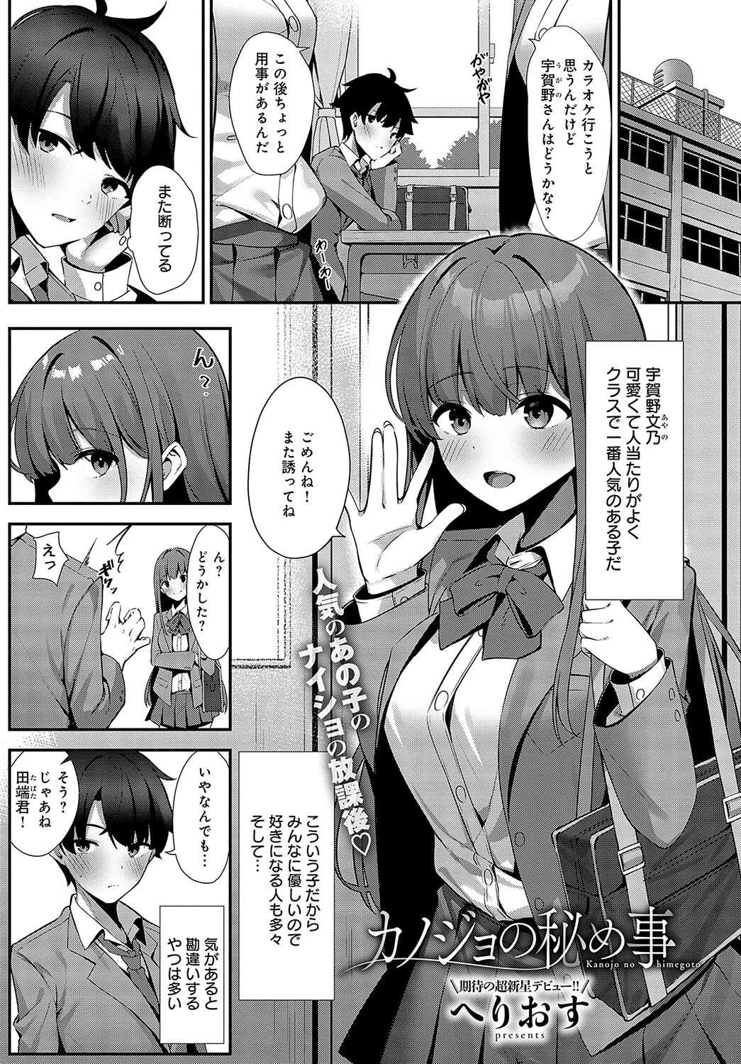 カノジョの秘め事