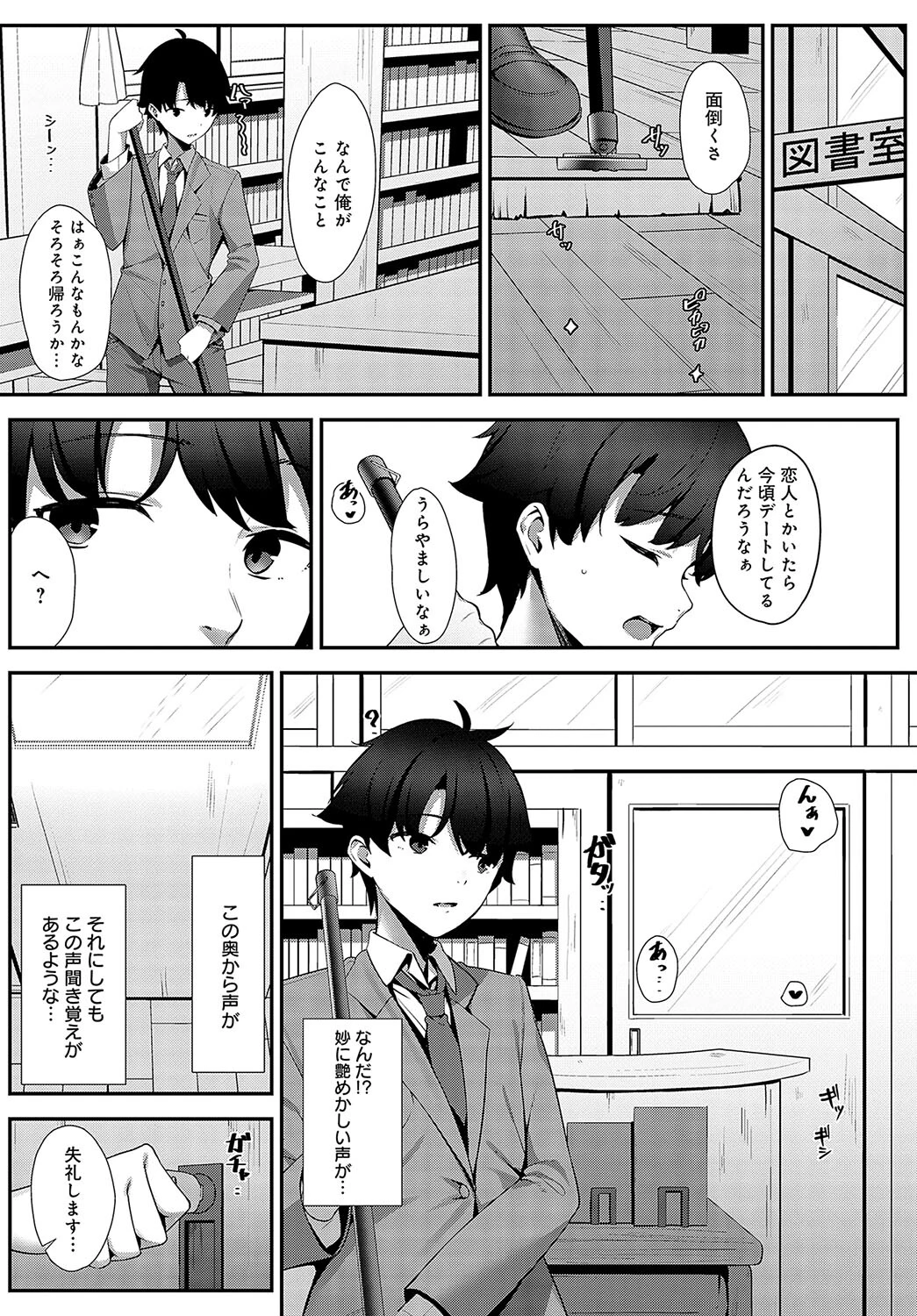 カノジョの秘め事ページ3